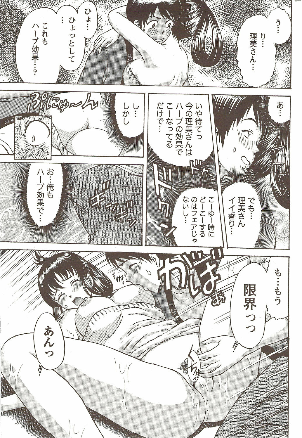 Namaiki! 2009-11 page 223 full