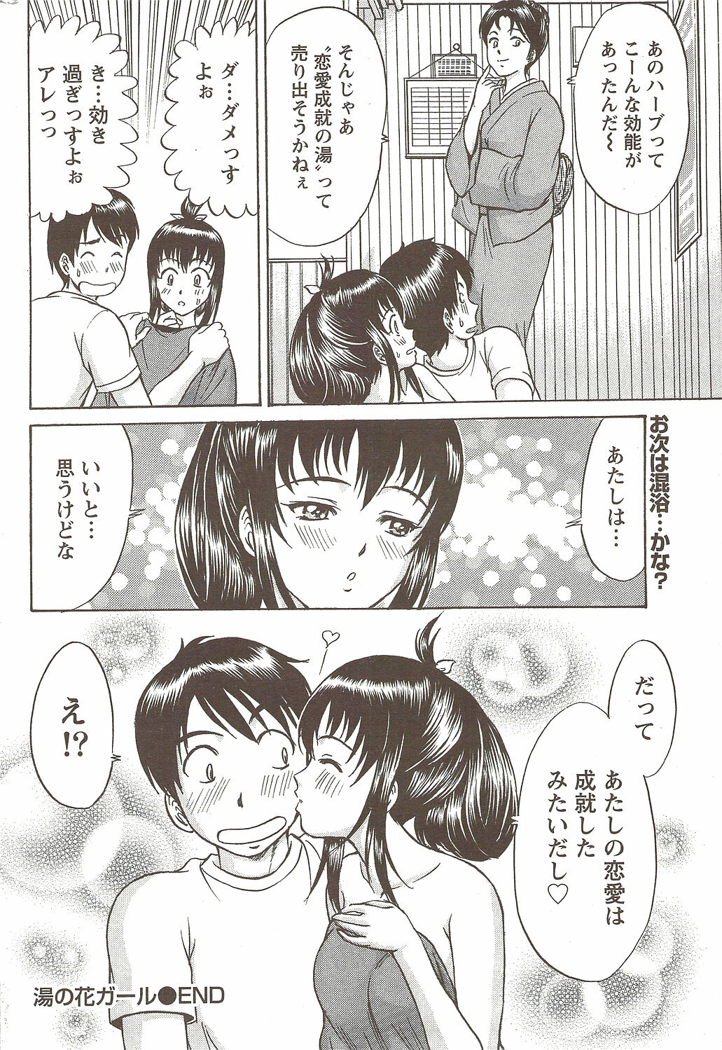 Namaiki! 2009-11 page 228 full