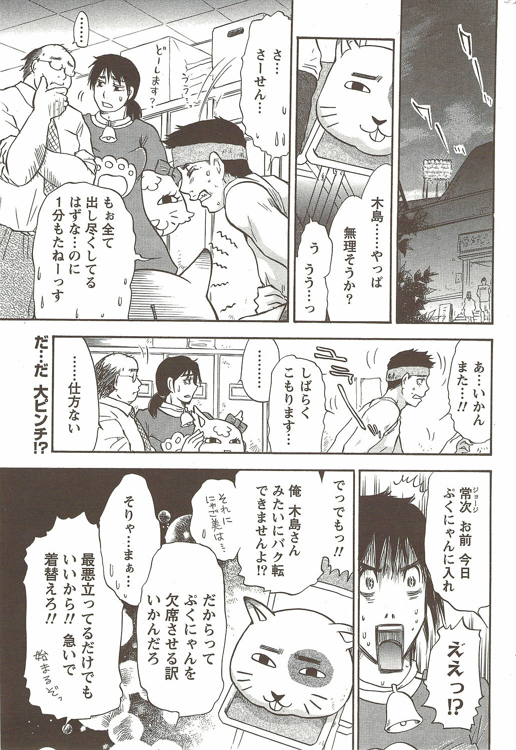 Namaiki! 2009-11 page 231 full