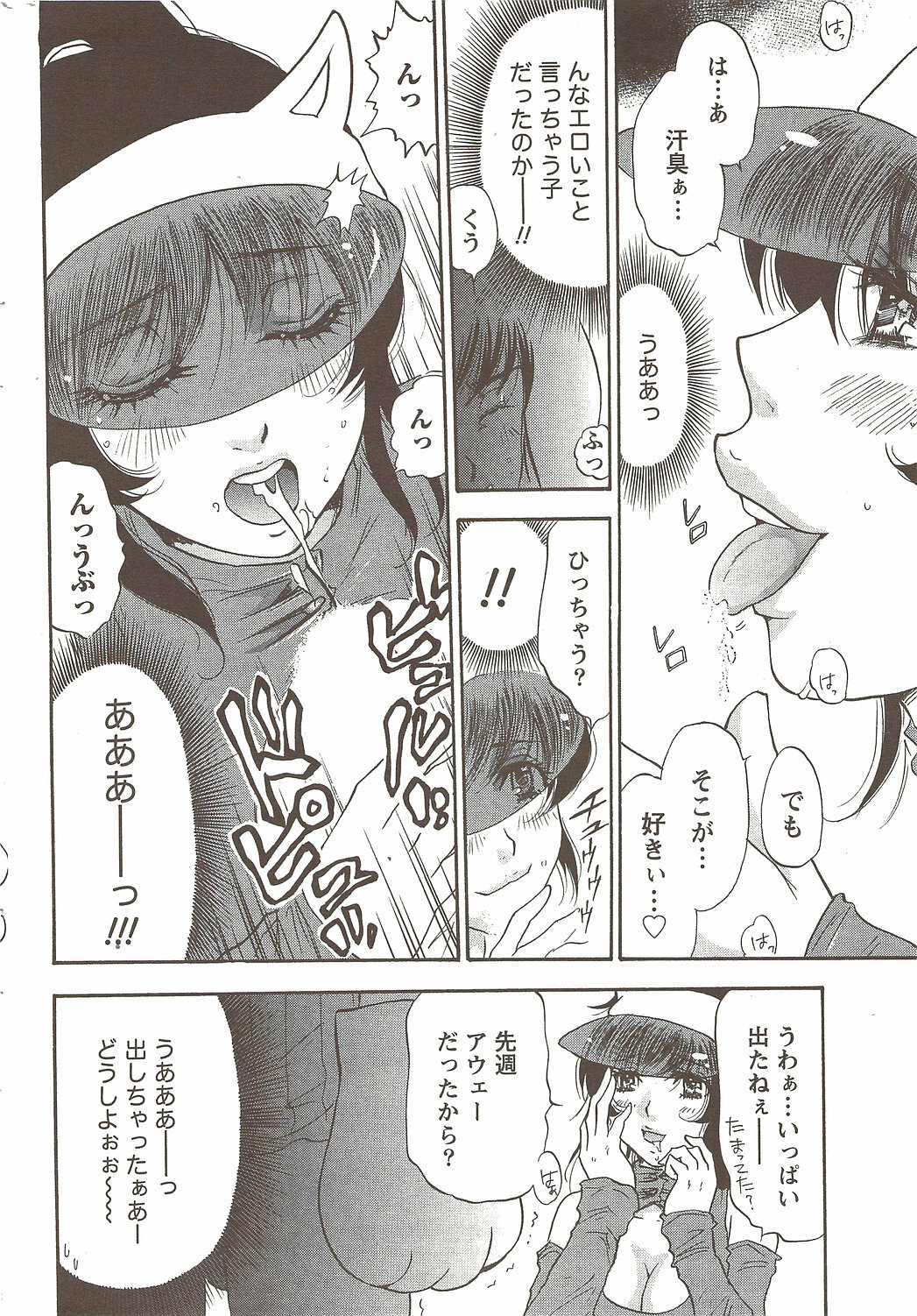 Namaiki! 2009-11 page 238 full