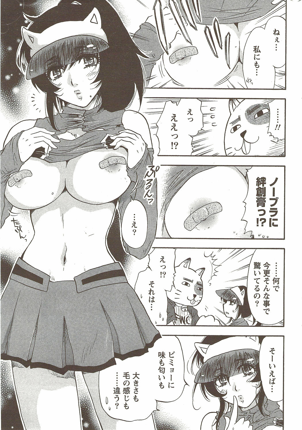 Namaiki! 2009-11 page 239 full