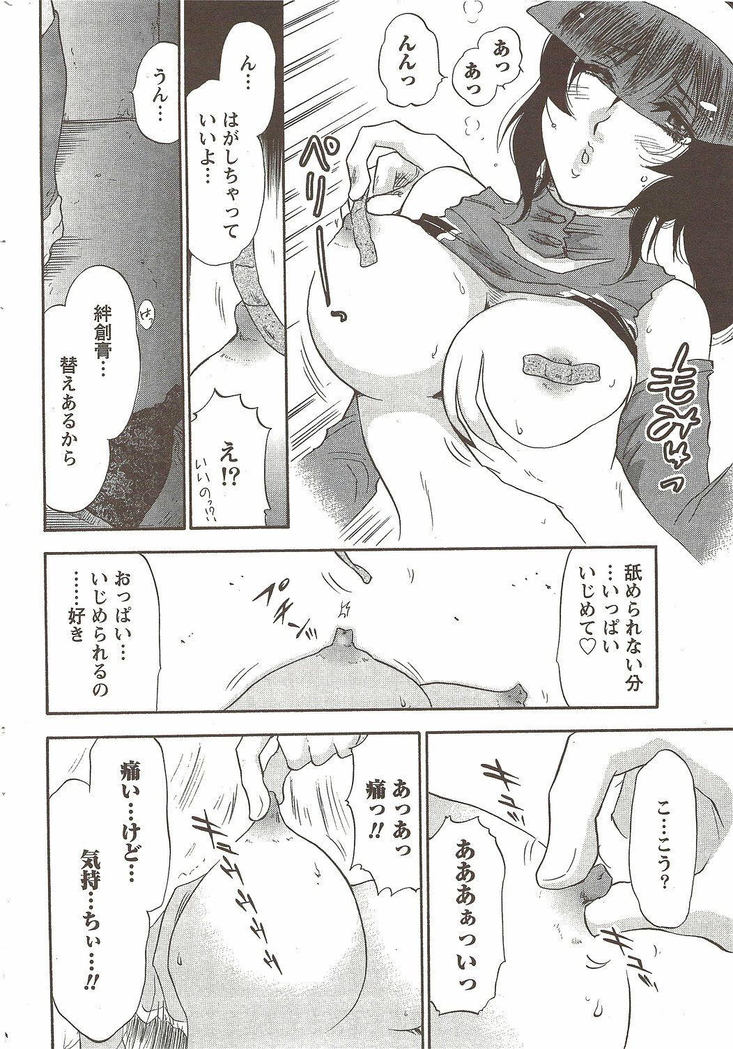 Namaiki! 2009-11 page 242 full