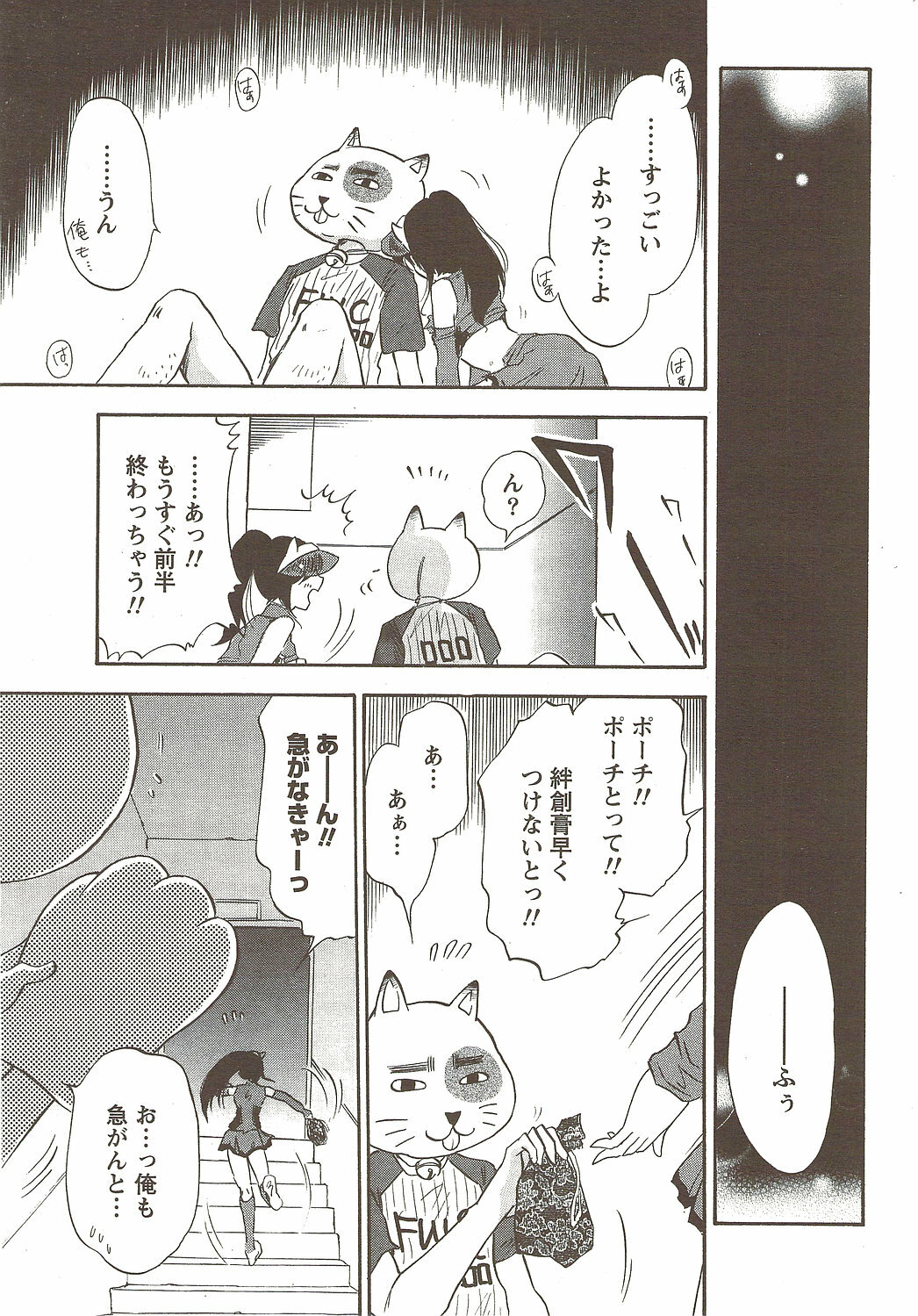 Namaiki! 2009-11 page 249 full