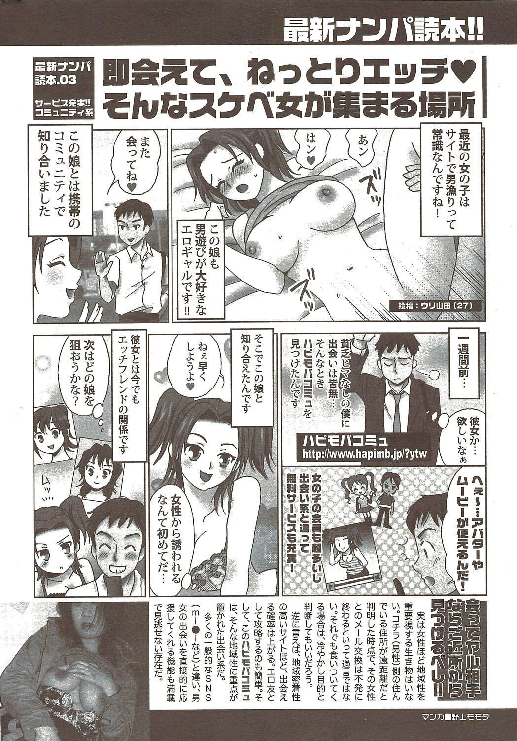 Namaiki! 2009-11 page 258 full