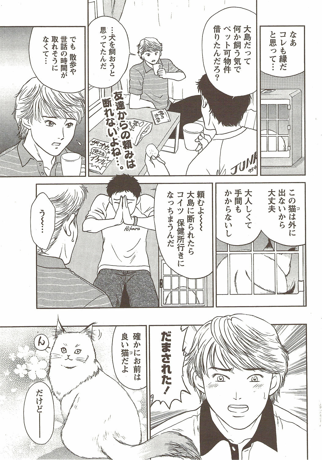 Namaiki! 2009-11 page 29 full