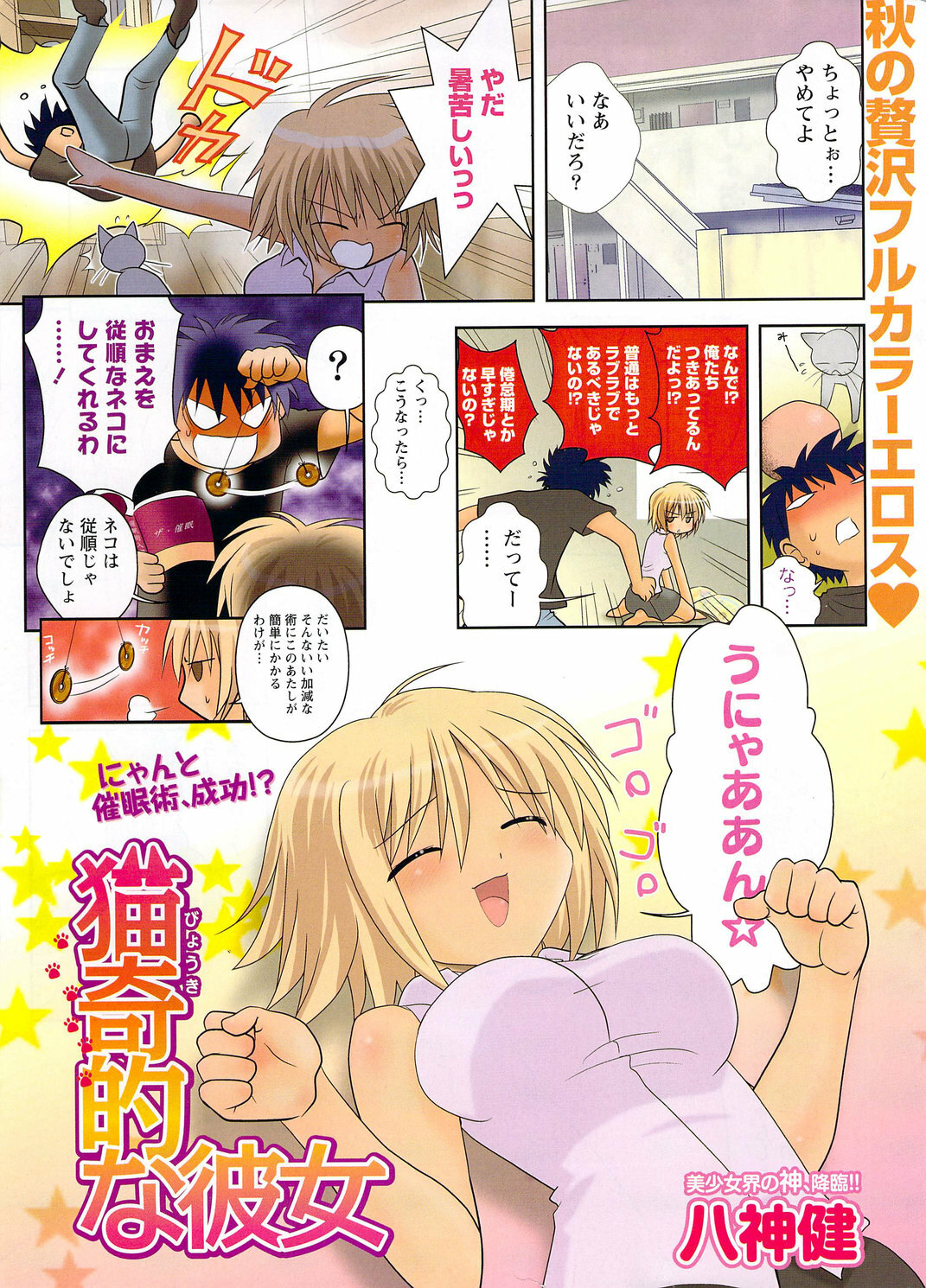 Namaiki! 2009-11 page 3 full