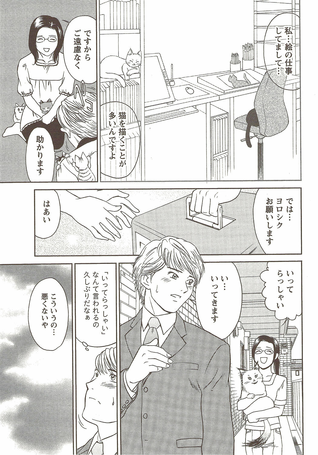 Namaiki! 2009-11 page 33 full