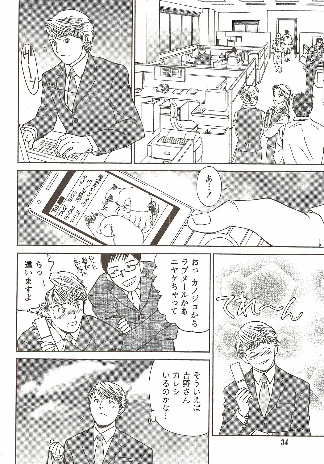 Namaiki! 2009-11 page 34 full