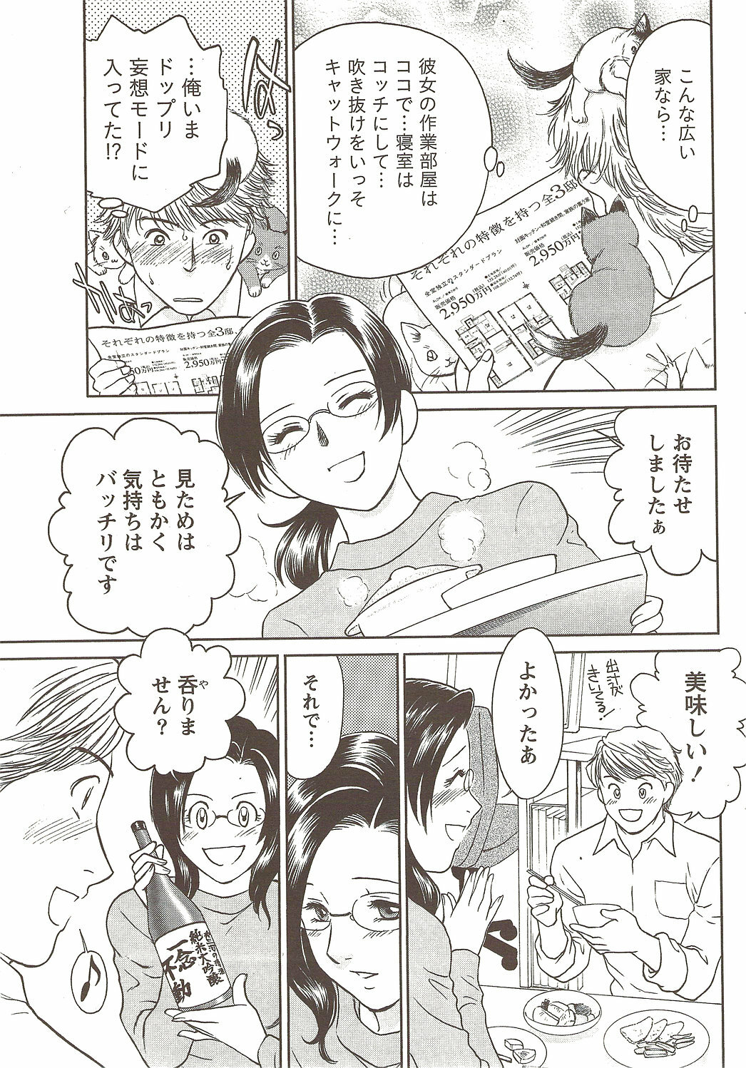 Namaiki! 2009-11 page 39 full