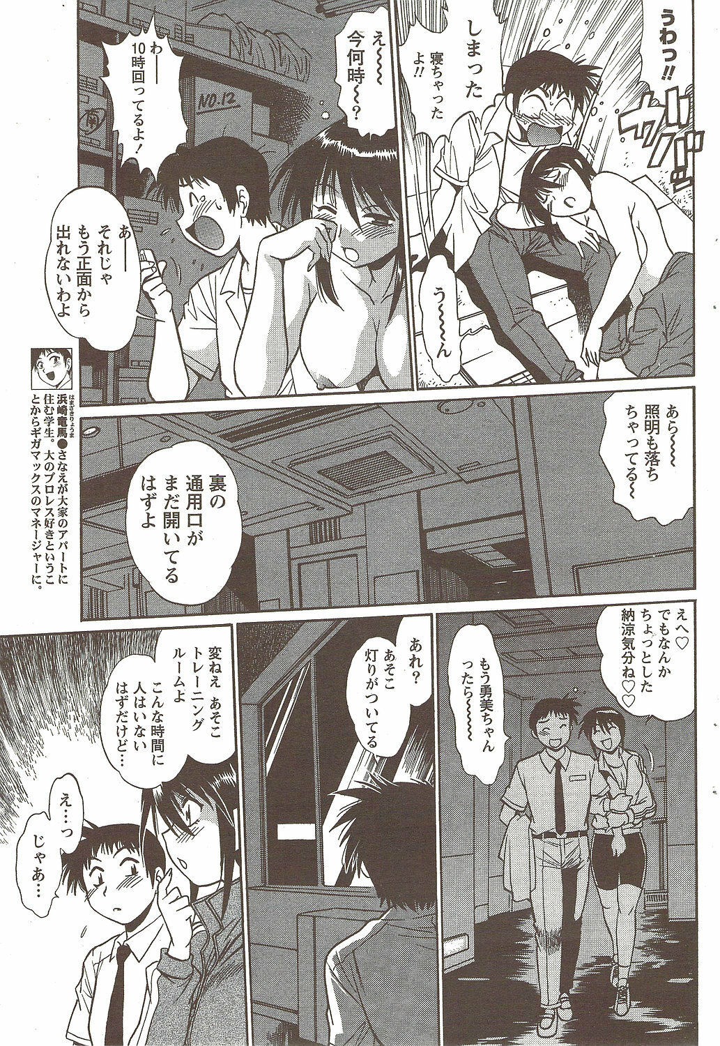 Namaiki! 2009-11 page 77 full
