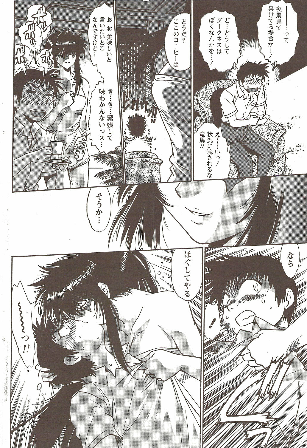 Namaiki! 2009-11 page 90 full
