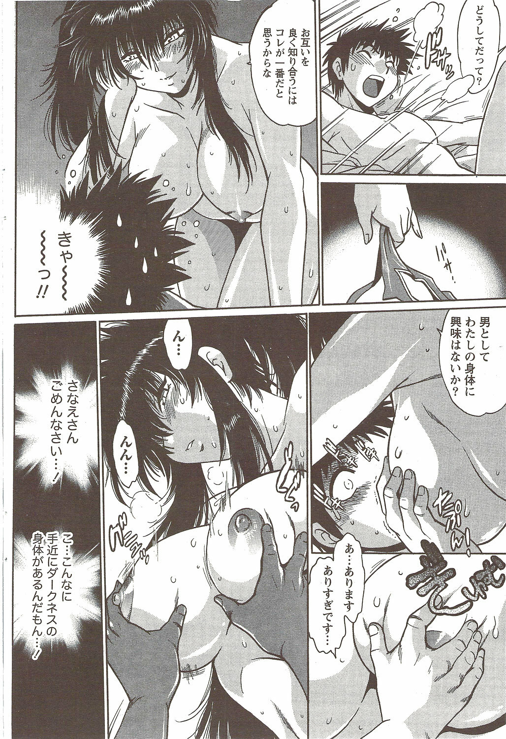 Namaiki! 2009-11 page 92 full