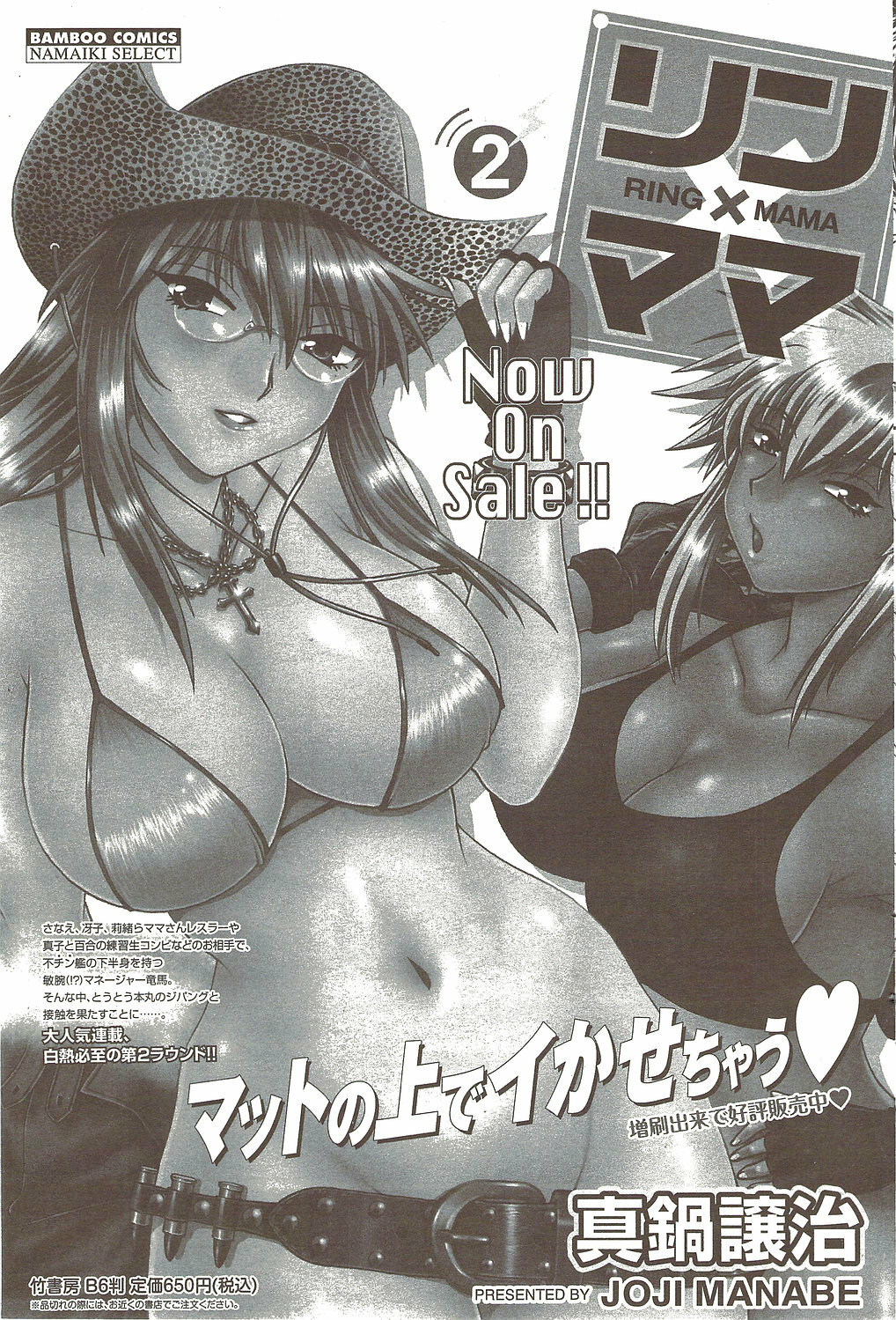 Namaiki! 2009-11 page 99 full