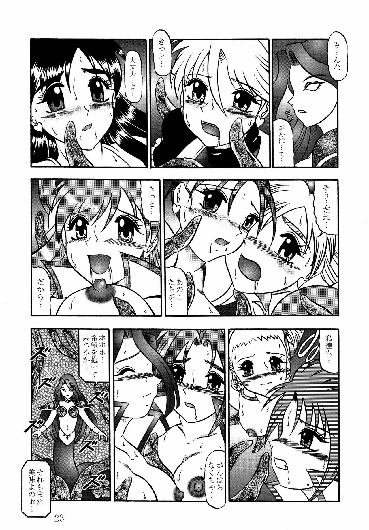 (COMIC1☆03) [Studio Kyawn (Murakami Masaki)] GREATEST ECLIPSE Stardust SEED - Insan (Precure) page 23 full