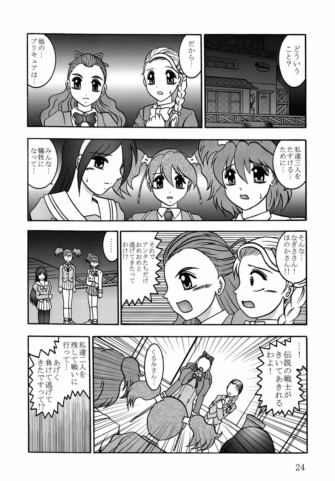 (COMIC1☆03) [Studio Kyawn (Murakami Masaki)] GREATEST ECLIPSE Stardust SEED - Insan (Precure) page 24 full