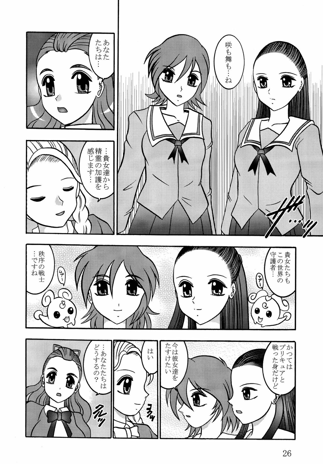 (COMIC1☆03) [Studio Kyawn (Murakami Masaki)] GREATEST ECLIPSE Stardust SEED - Insan (Precure) page 26 full