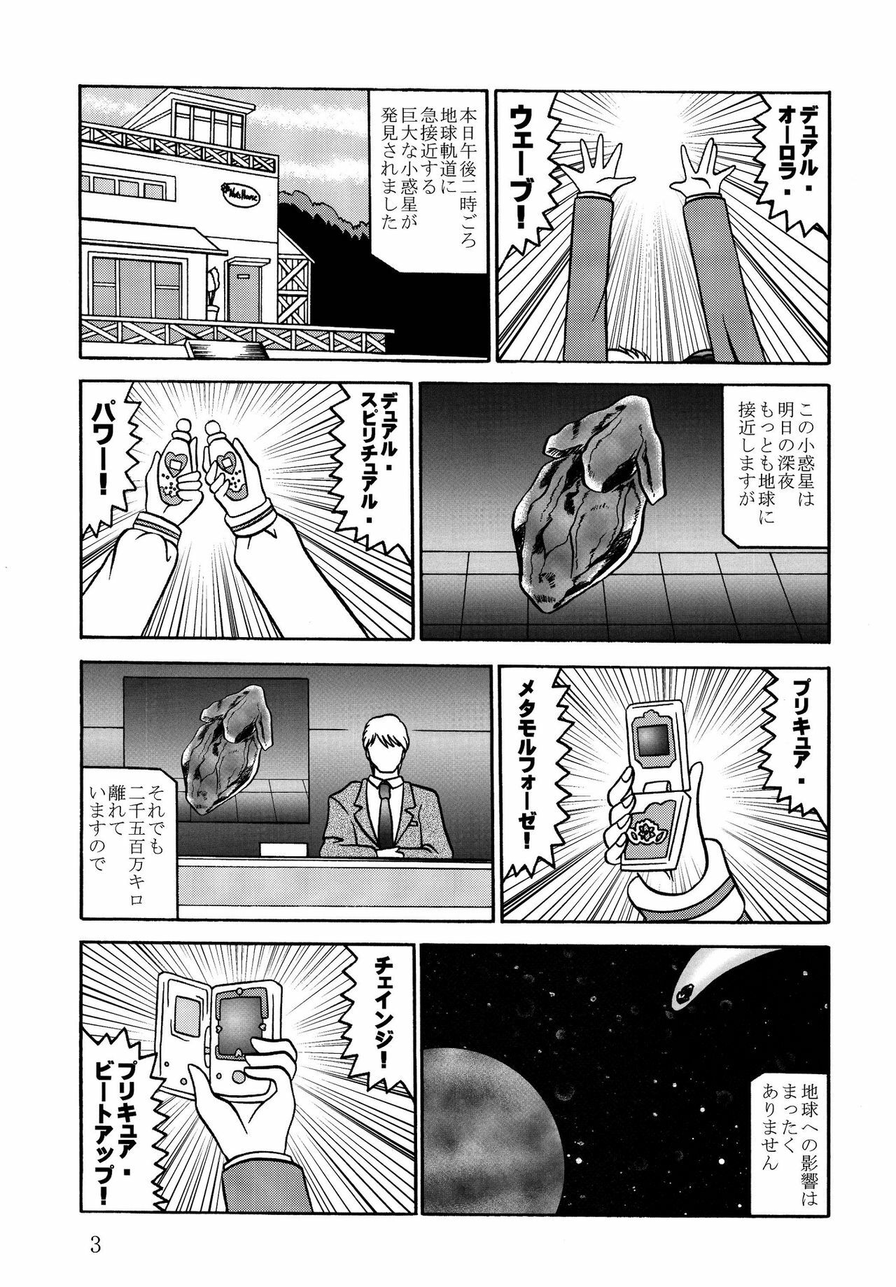 (COMIC1☆03) [Studio Kyawn (Murakami Masaki)] GREATEST ECLIPSE Stardust SEED - Insan (Precure) page 3 full