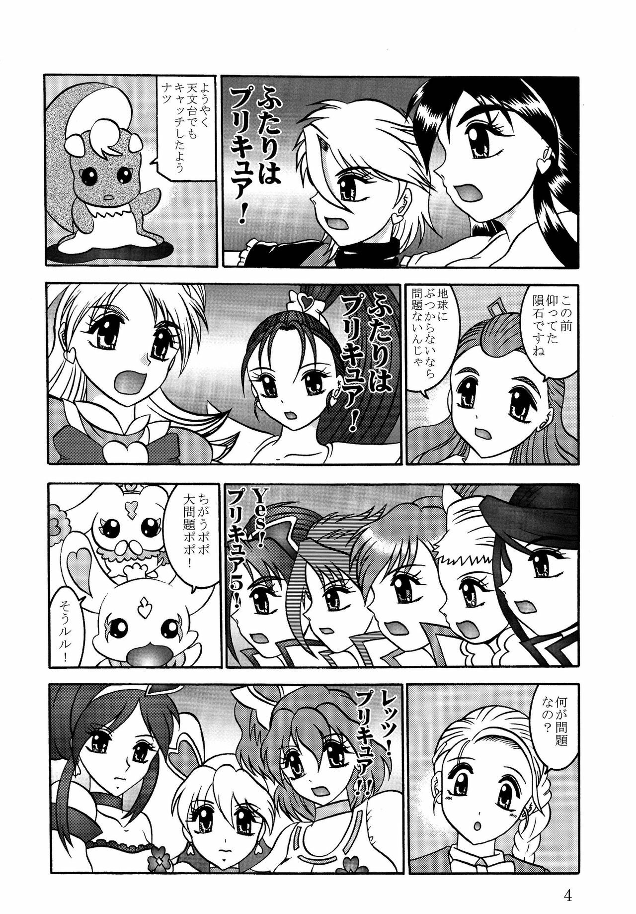 (COMIC1☆03) [Studio Kyawn (Murakami Masaki)] GREATEST ECLIPSE Stardust SEED - Insan (Precure) page 4 full