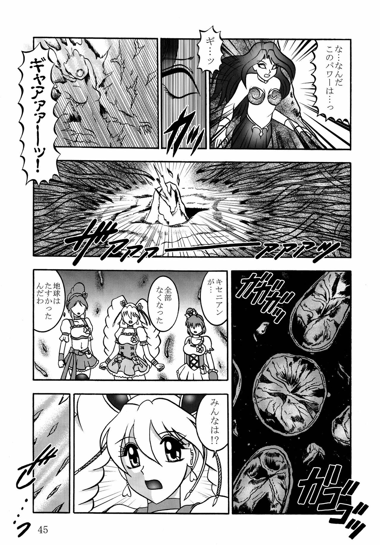 (COMIC1☆03) [Studio Kyawn (Murakami Masaki)] GREATEST ECLIPSE Stardust SEED - Insan (Precure) page 45 full