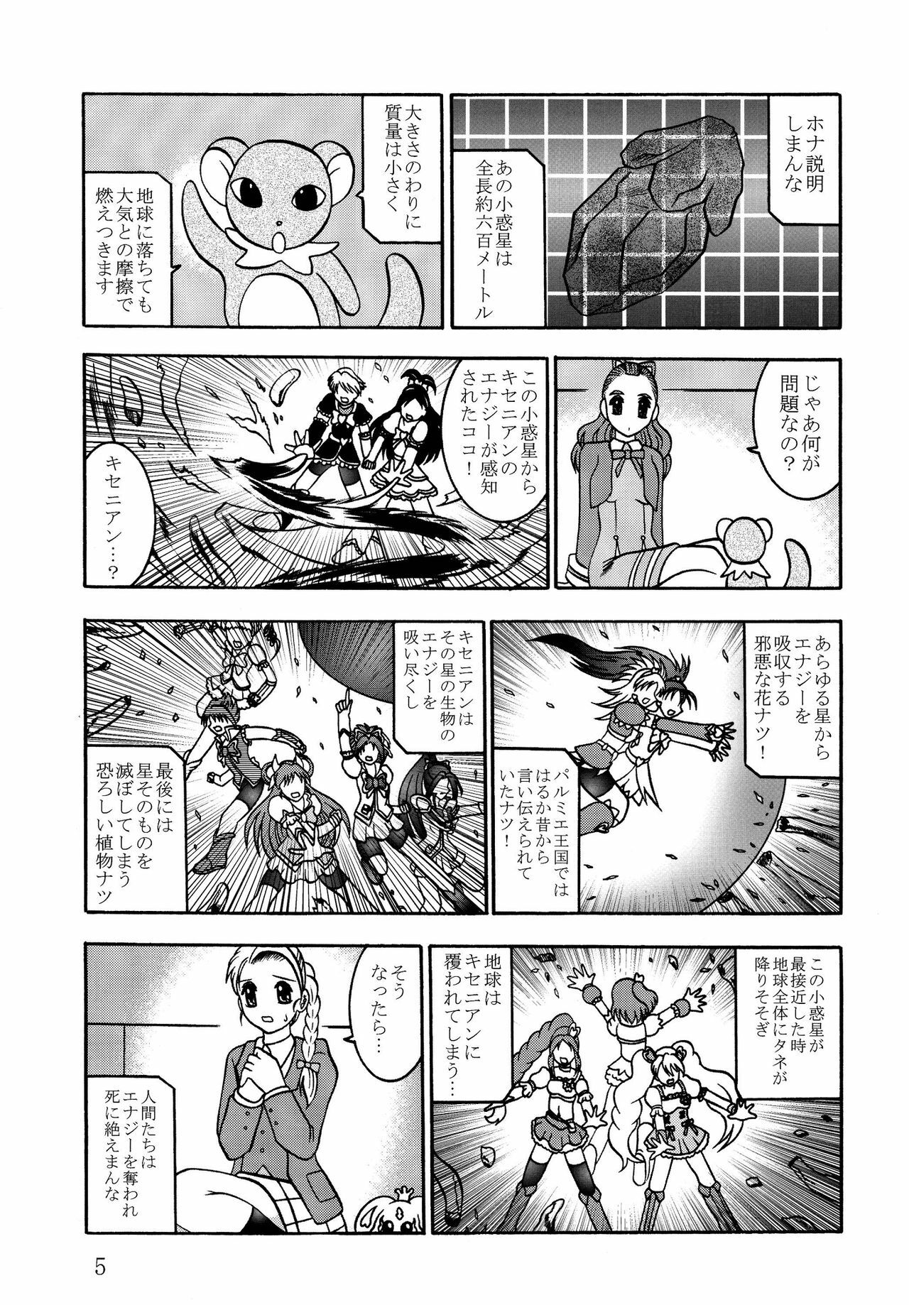 (COMIC1☆03) [Studio Kyawn (Murakami Masaki)] GREATEST ECLIPSE Stardust SEED - Insan (Precure) page 5 full