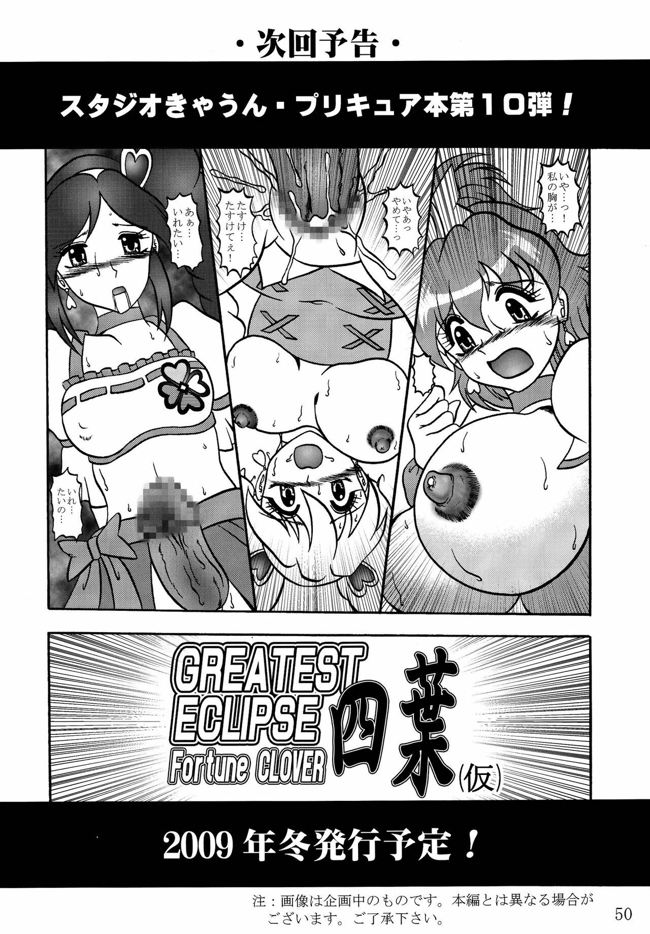 (COMIC1☆03) [Studio Kyawn (Murakami Masaki)] GREATEST ECLIPSE Stardust SEED - Insan (Precure) page 50 full