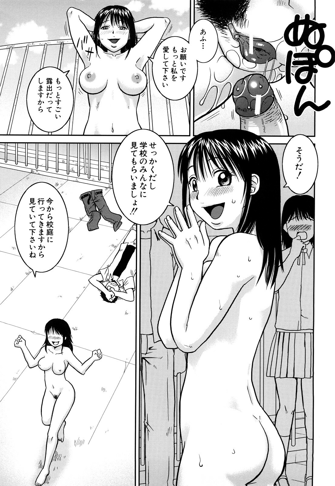 [Kiai Neko] Rosyutsu Ganbou page 154 full