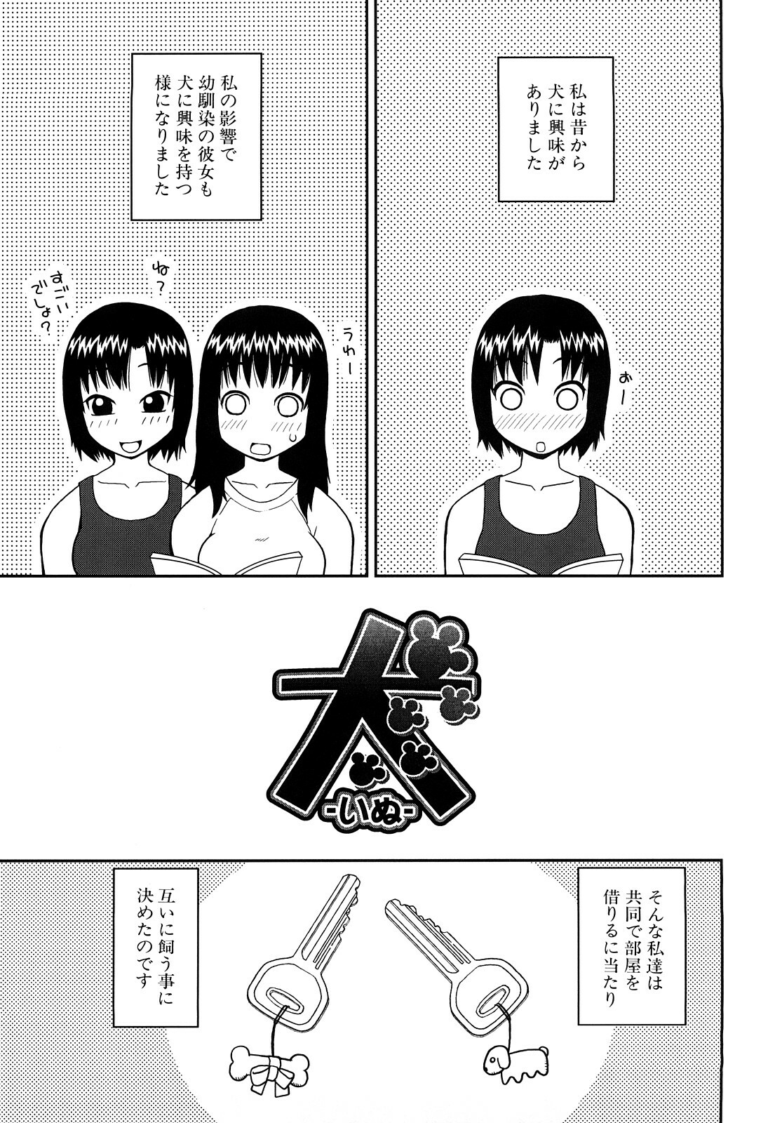 [Kiai Neko] Rosyutsu Ganbou page 158 full