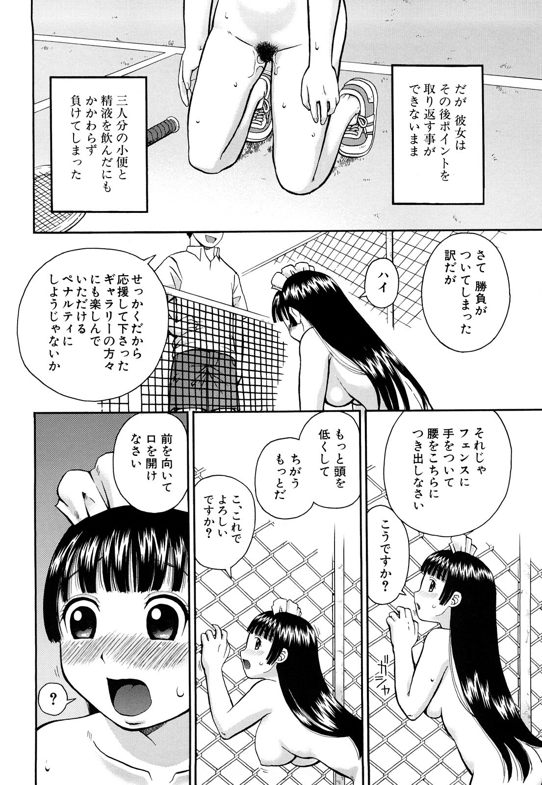 [Kiai Neko] Rosyutsu Ganbou page 203 full