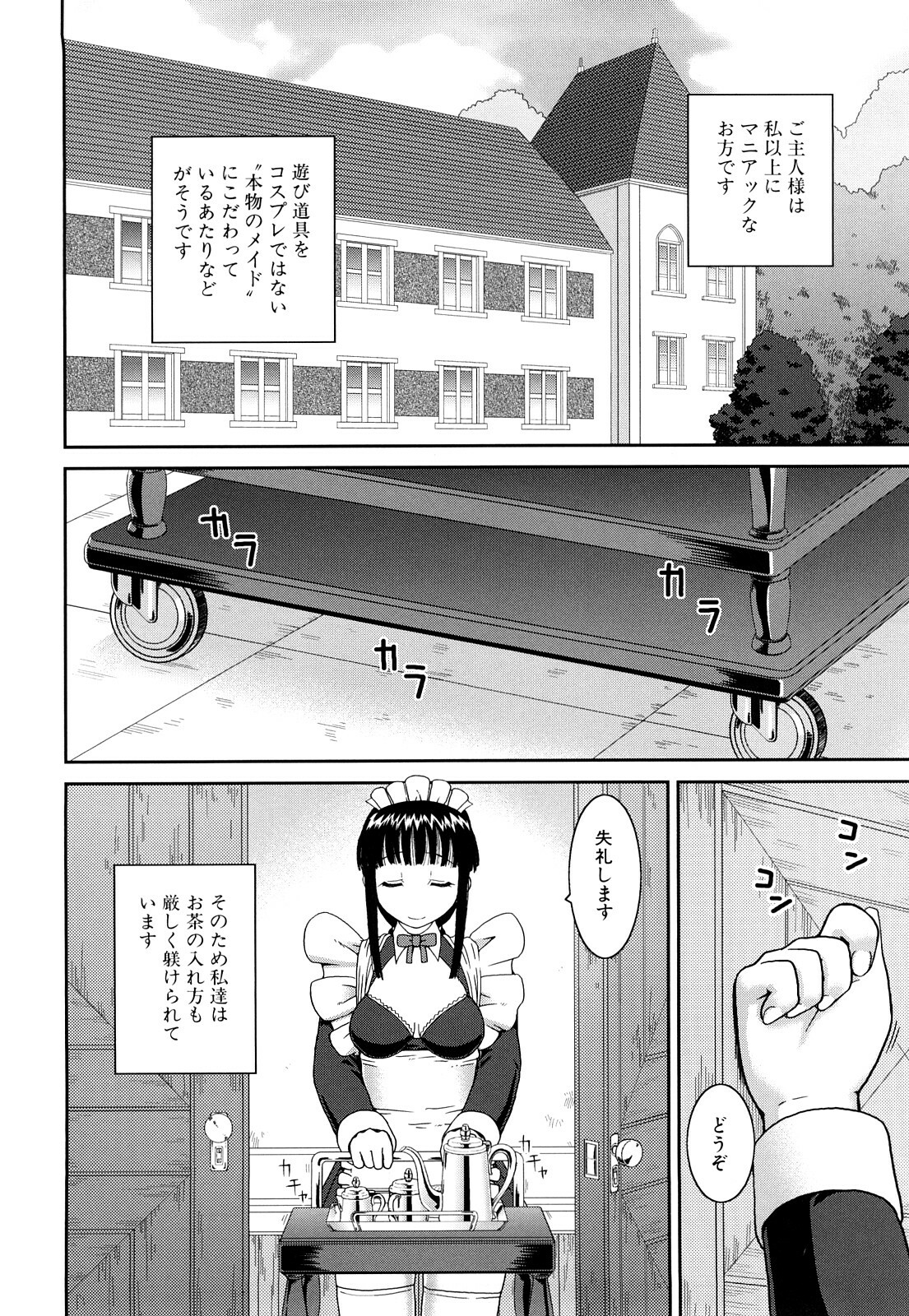 [Kiai Neko] Rosyutsu Ganbou page 39 full