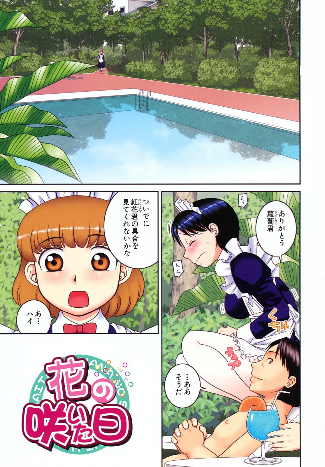 [Kiai Neko] Rosyutsu Ganbou page 4 full