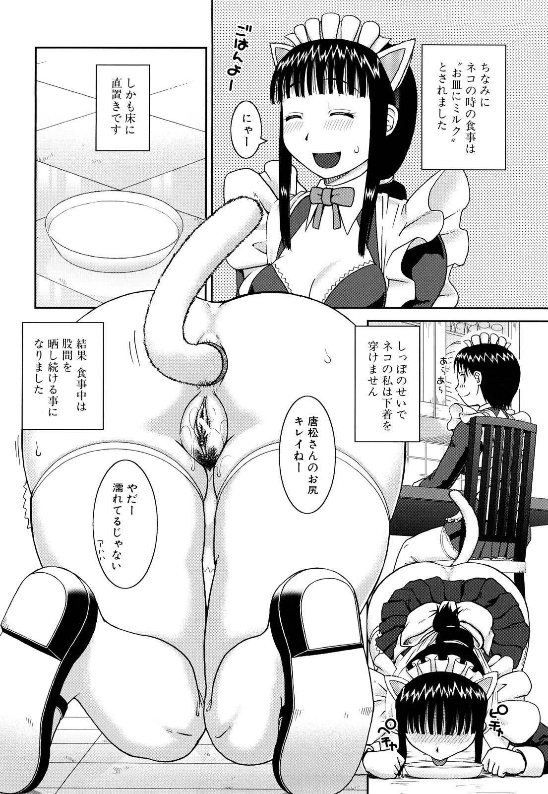 [Kiai Neko] Rosyutsu Ganbou page 45 full