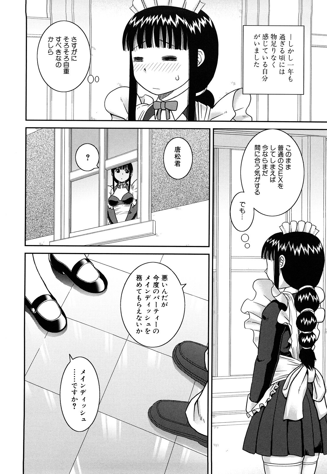 [Kiai Neko] Rosyutsu Ganbou page 51 full