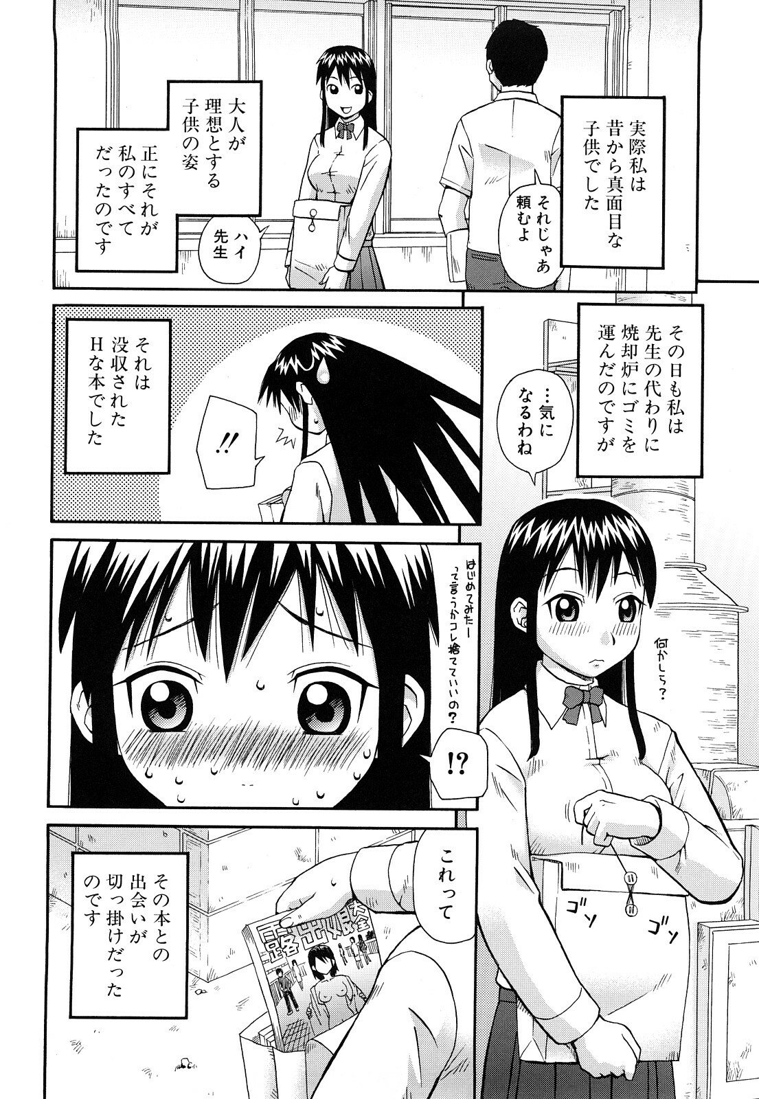 [Kiai Neko] Rosyutsu Ganbou page 65 full