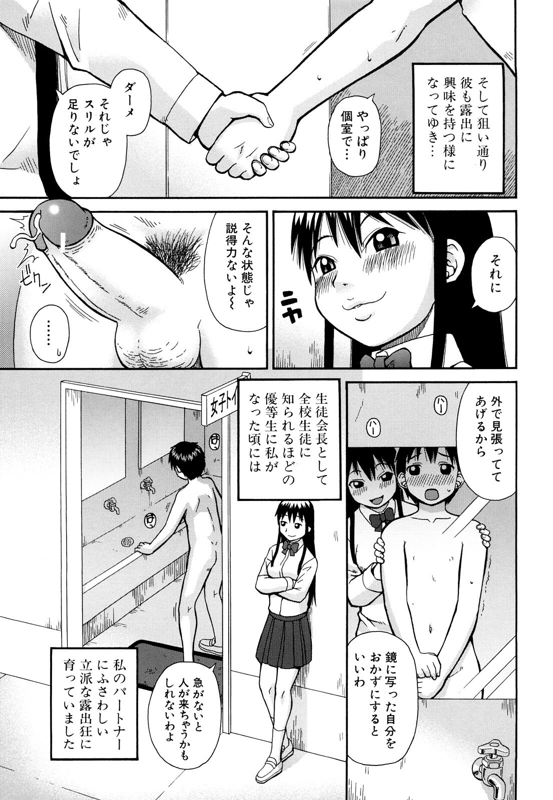 [Kiai Neko] Rosyutsu Ganbou page 76 full