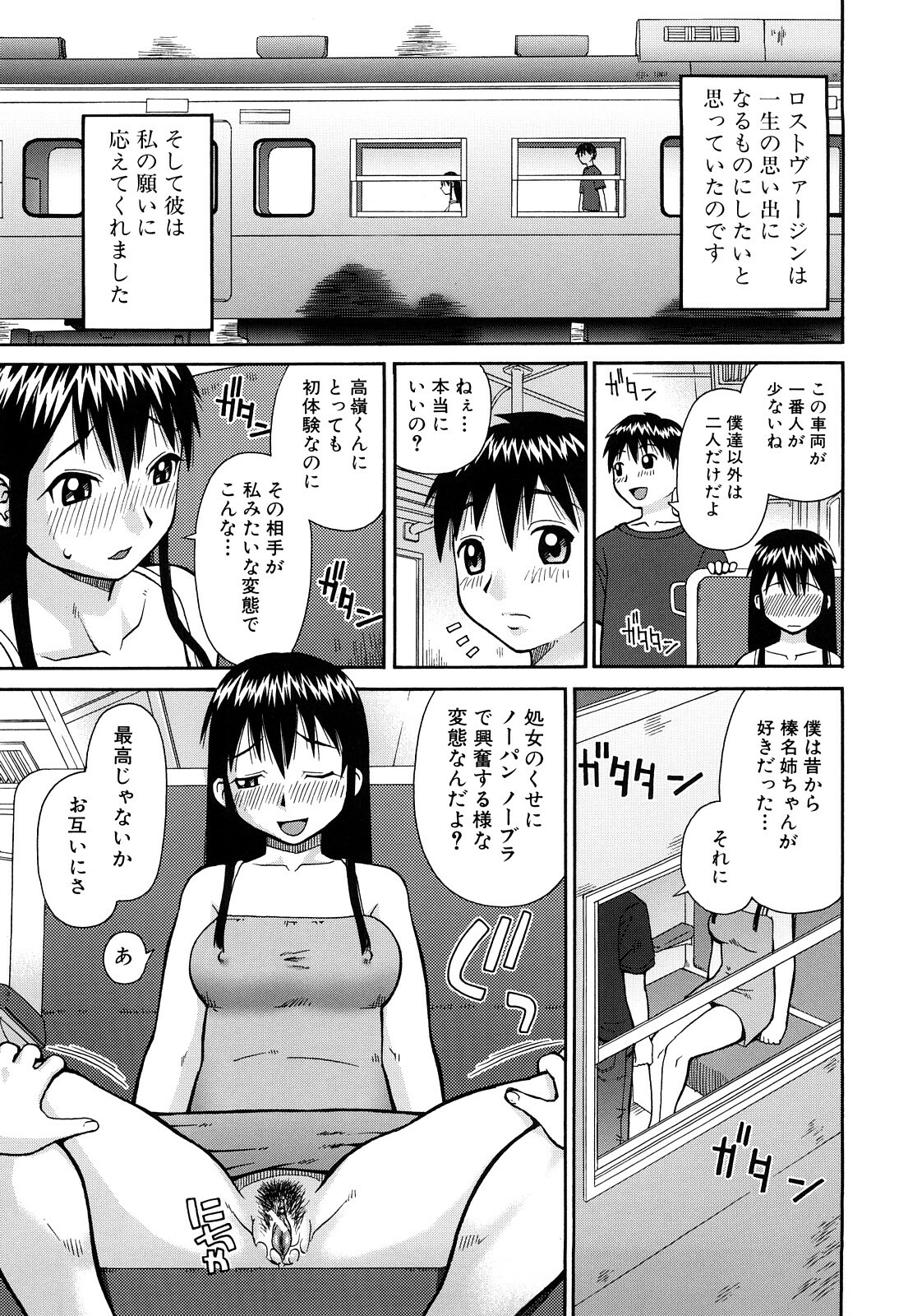 [Kiai Neko] Rosyutsu Ganbou page 78 full