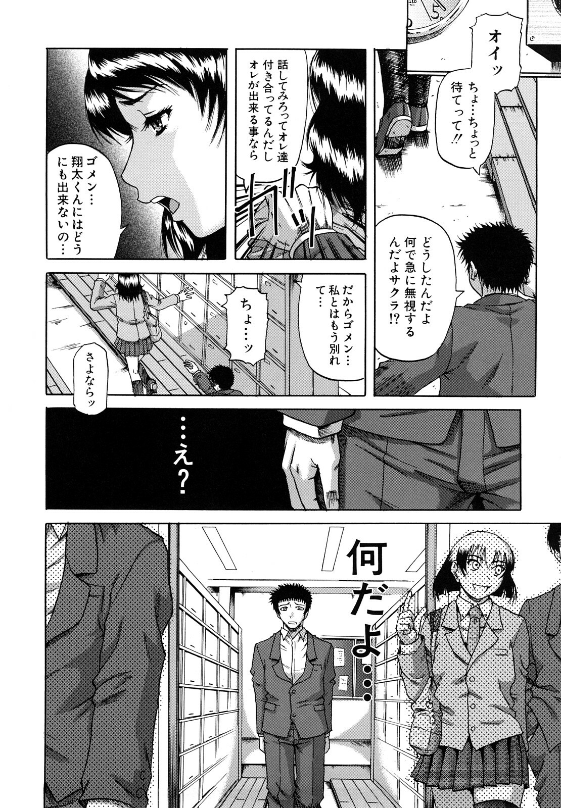 [Narushima Godou] Dain page 11 full