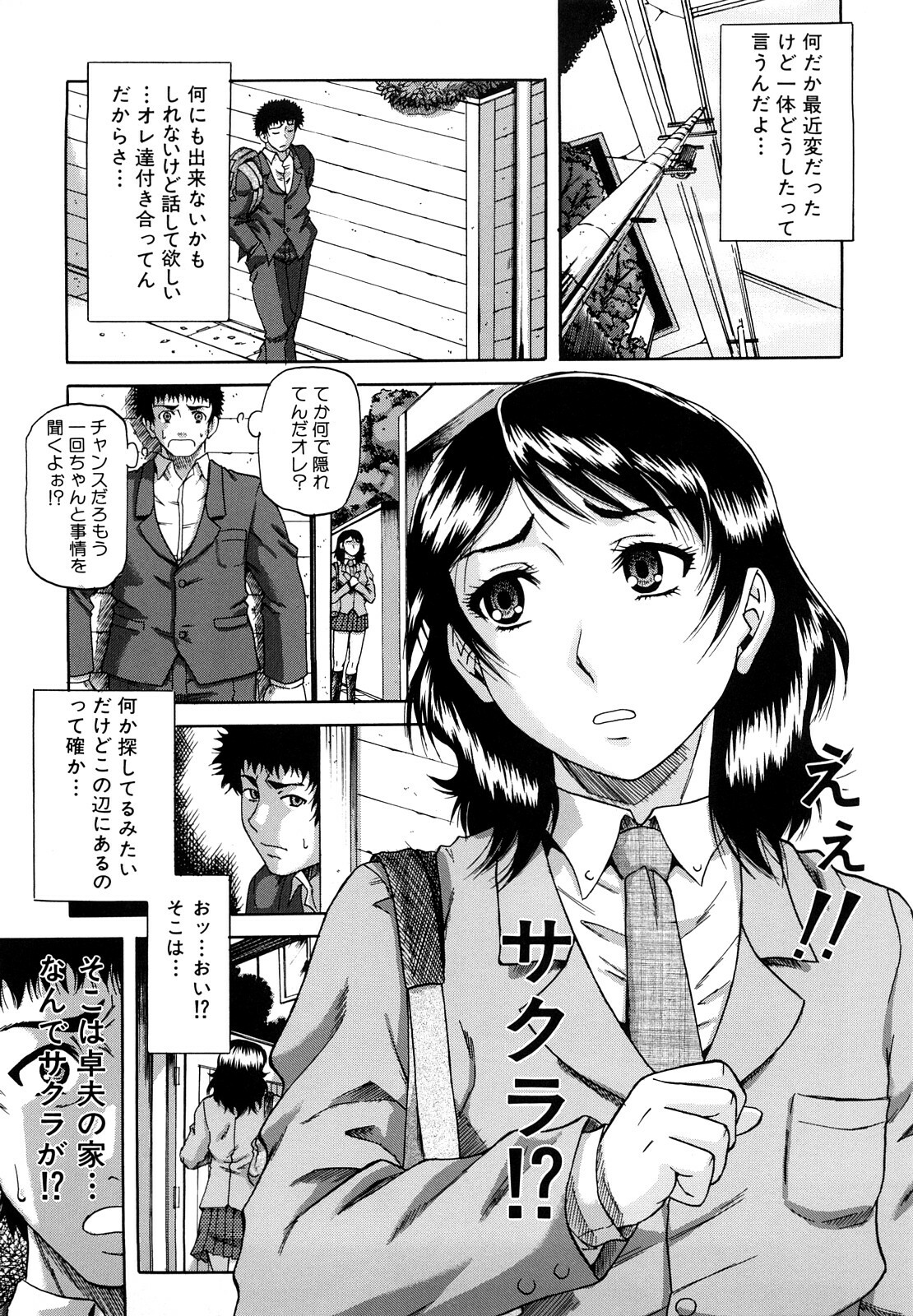 [Narushima Godou] Dain page 12 full