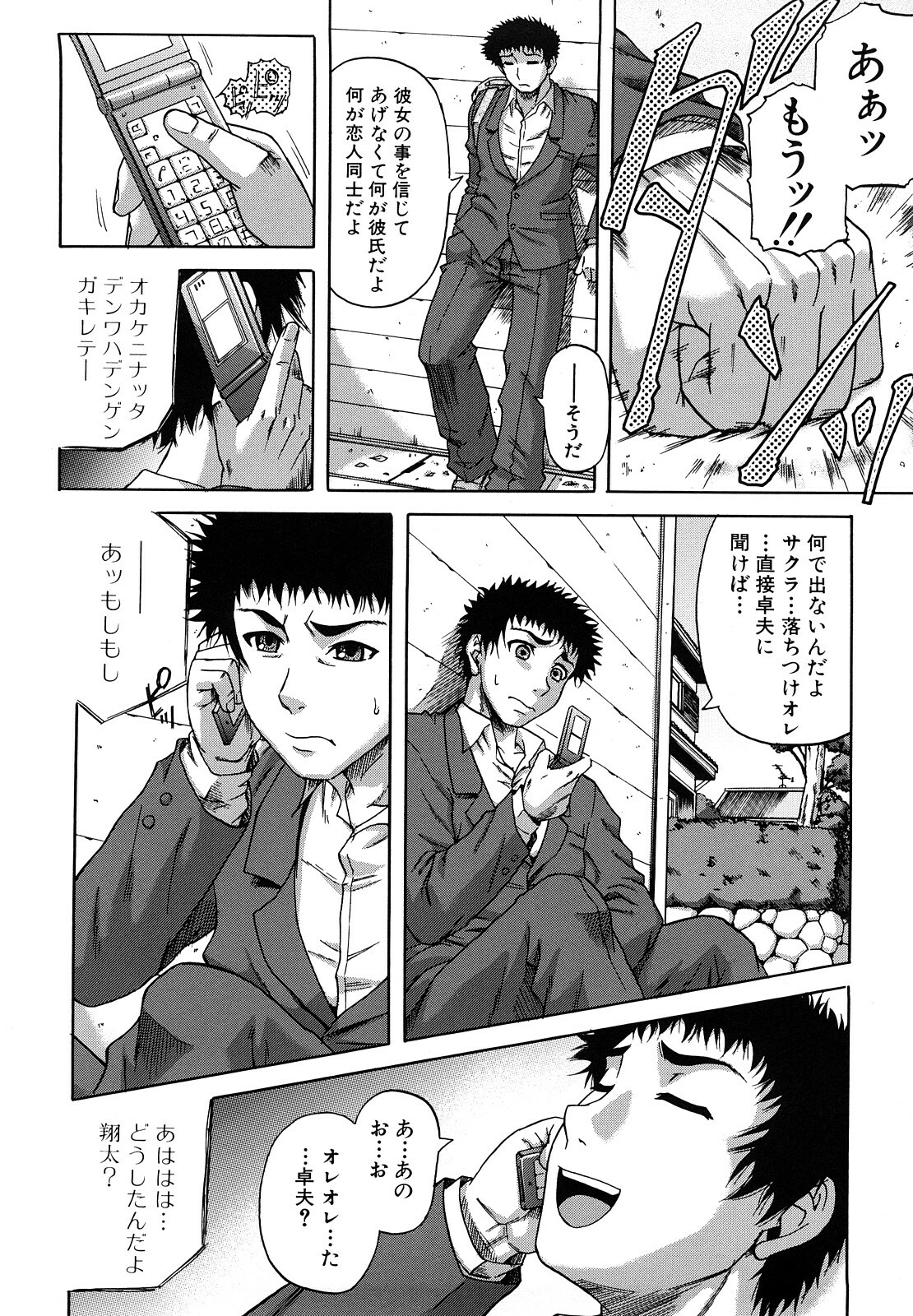 [Narushima Godou] Dain page 13 full