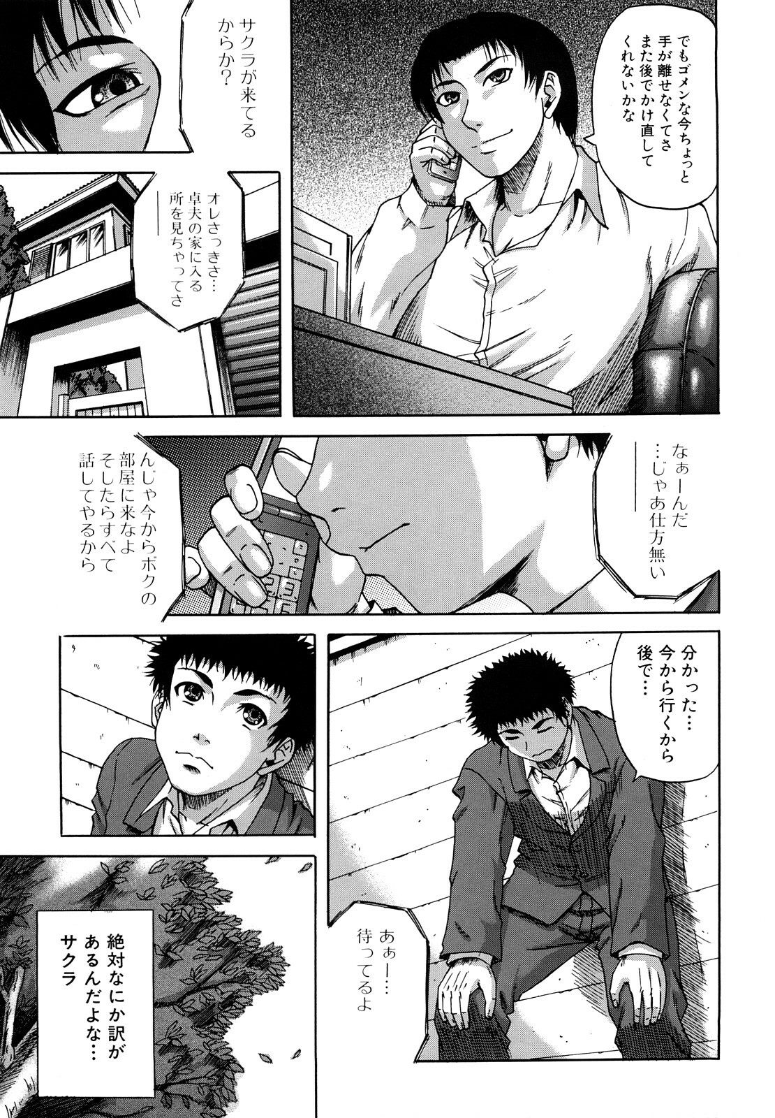 [Narushima Godou] Dain page 14 full