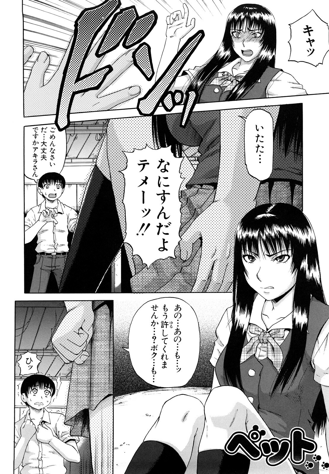 [Narushima Godou] Dain page 163 full