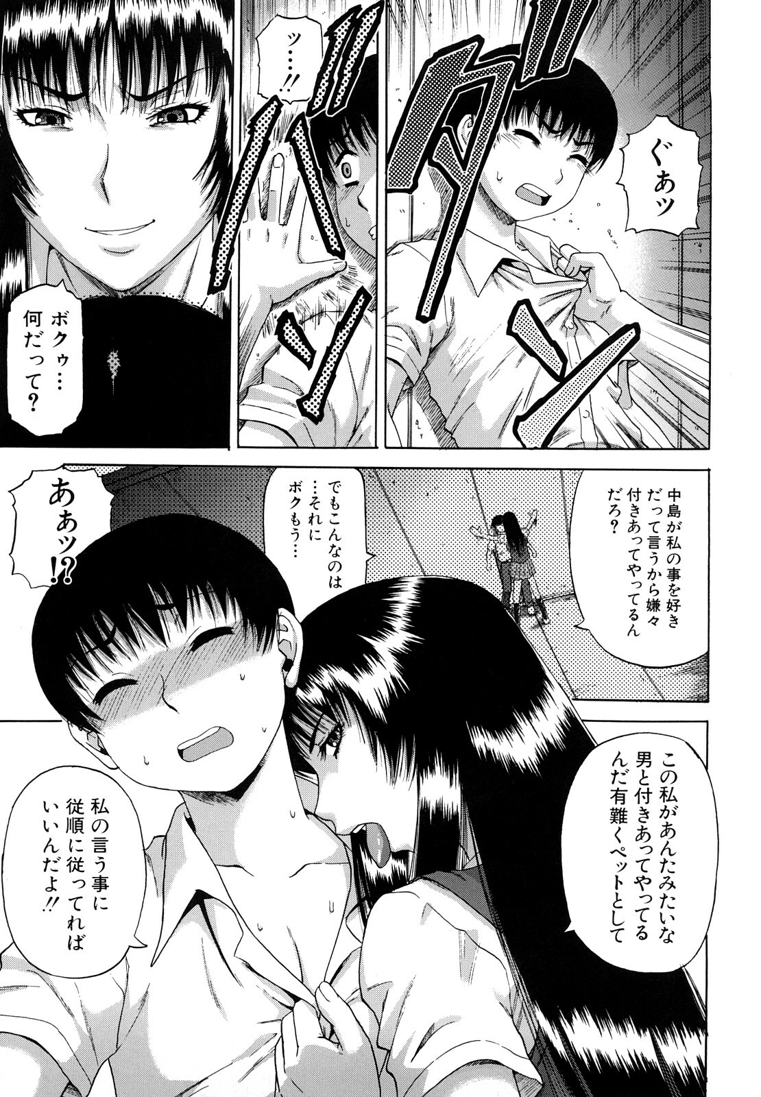 [Narushima Godou] Dain page 164 full