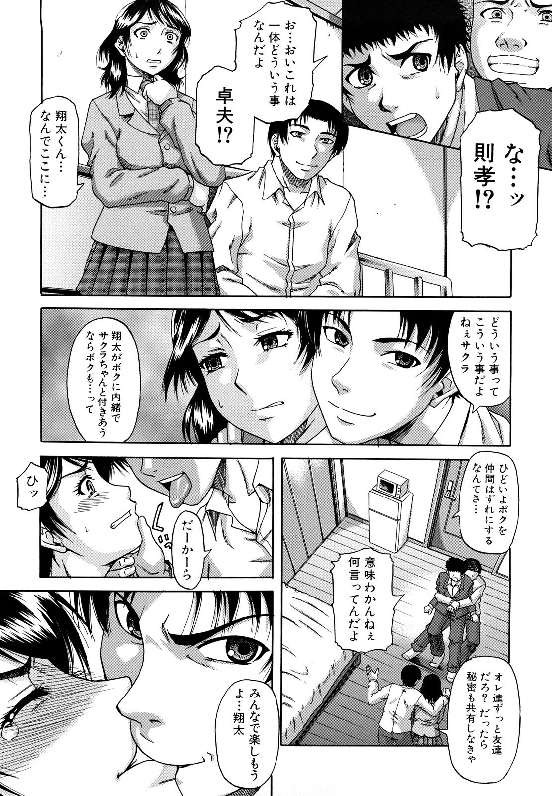 [Narushima Godou] Dain page 17 full