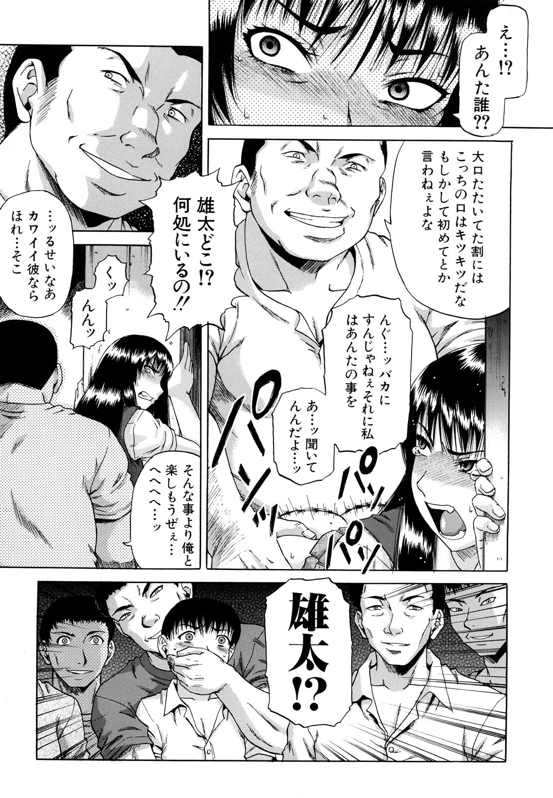 [Narushima Godou] Dain page 170 full