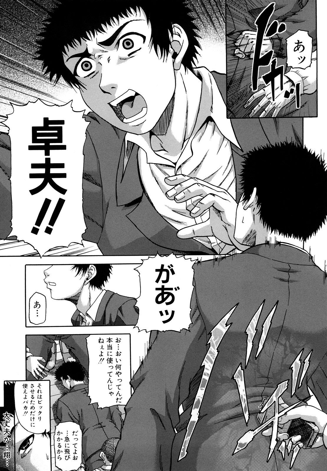 [Narushima Godou] Dain page 18 full