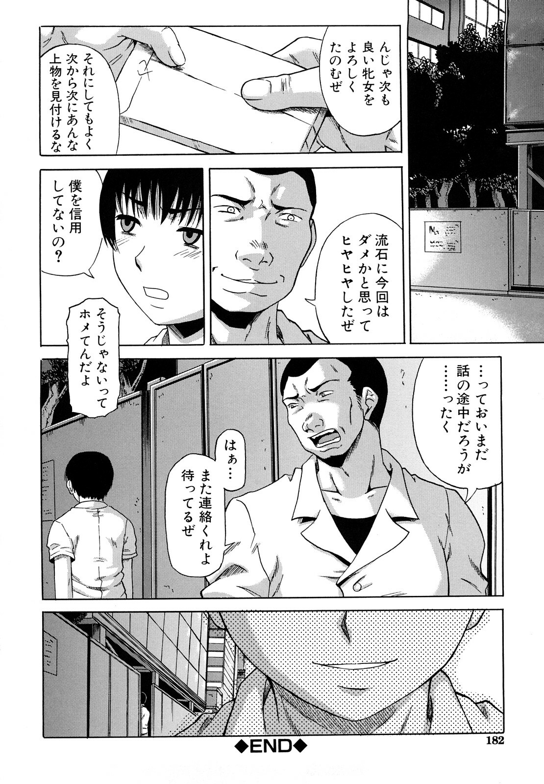 [Narushima Godou] Dain page 183 full