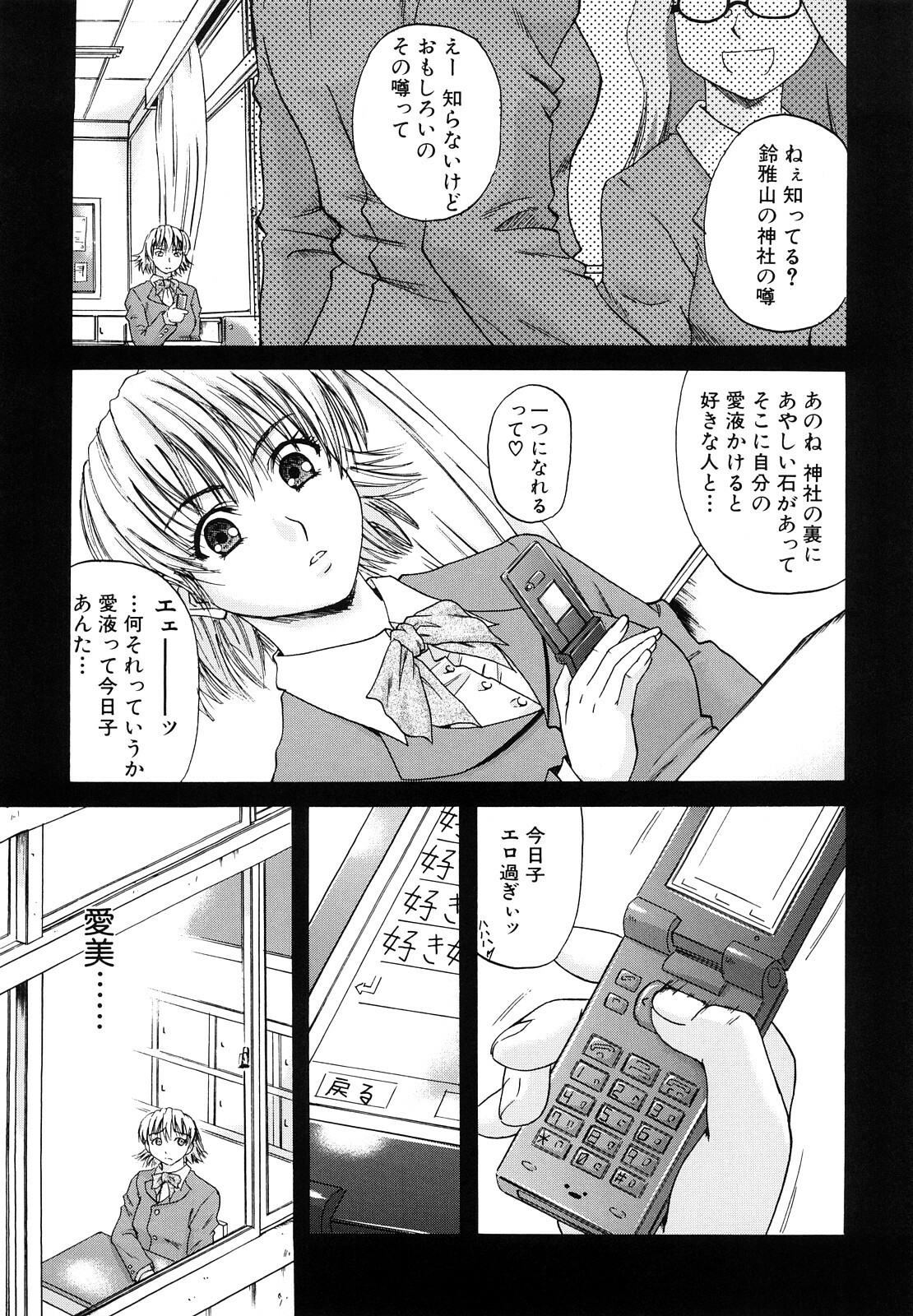 [Narushima Godou] Dain page 184 full