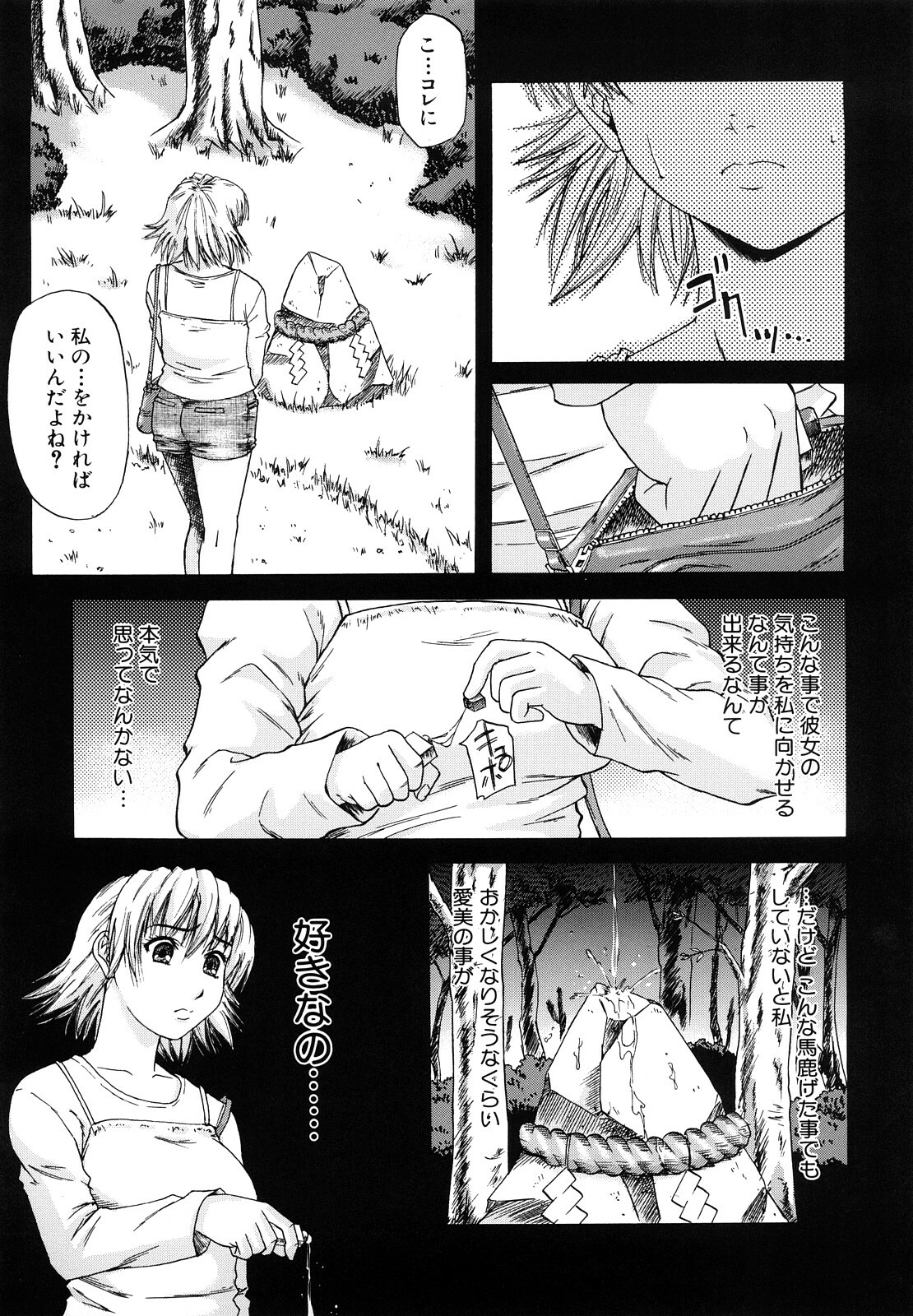 [Narushima Godou] Dain page 186 full