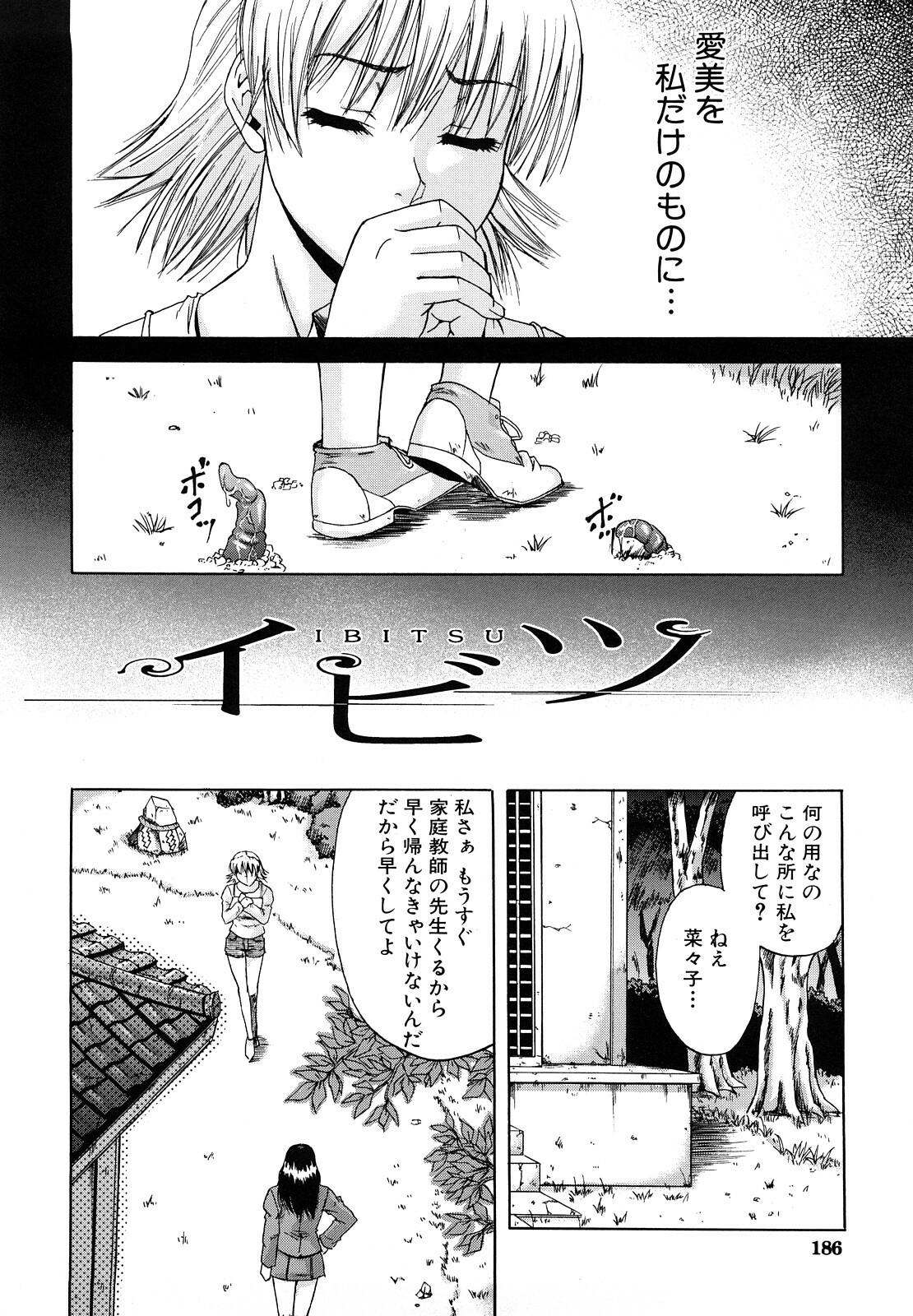 [Narushima Godou] Dain page 187 full