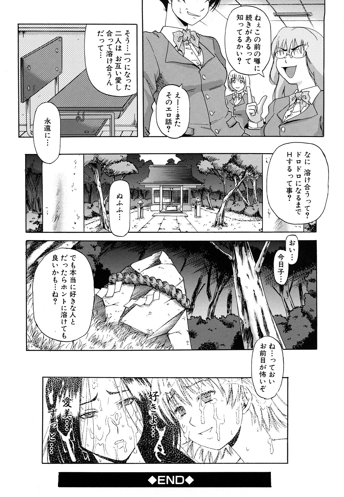 [Narushima Godou] Dain page 209 full