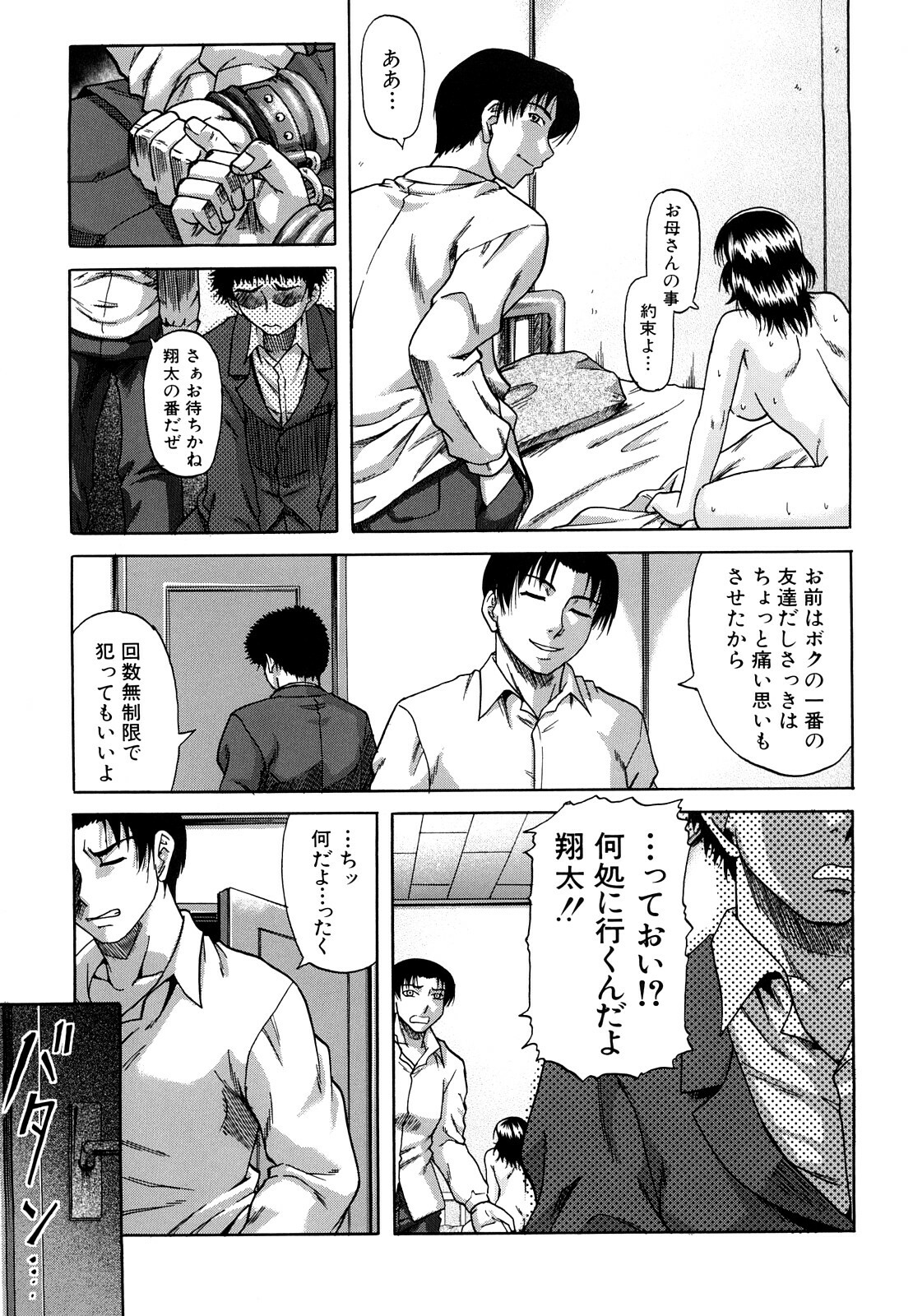 [Narushima Godou] Dain page 28 full